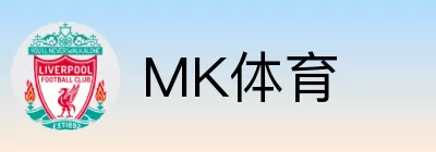 MK体育 Logo